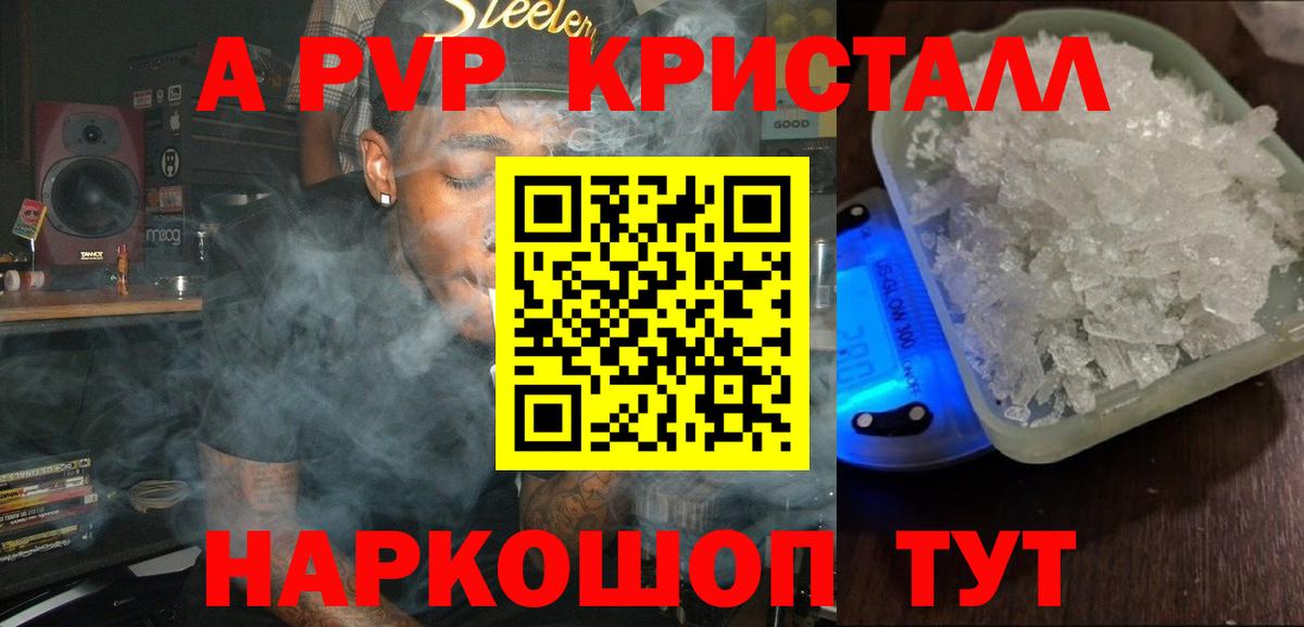 A-PVP крисы CK Темрюк