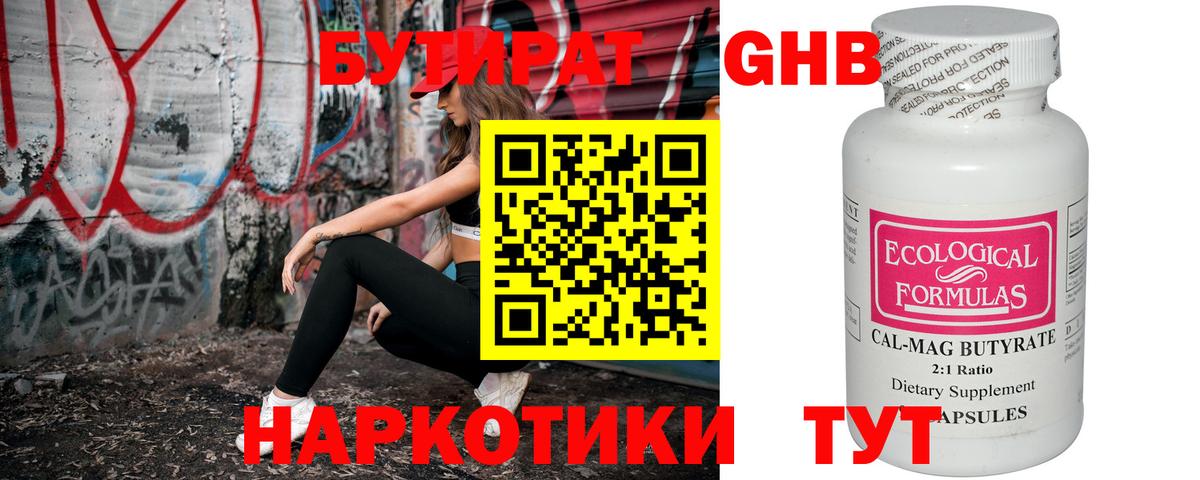 Бутират бутандиол  Вход с VPN  Темрюк 
