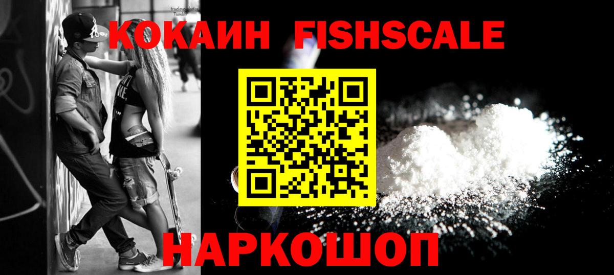 Cocaine Columbia  COCAIN FishScale  Темрюк  Вход с VPN 