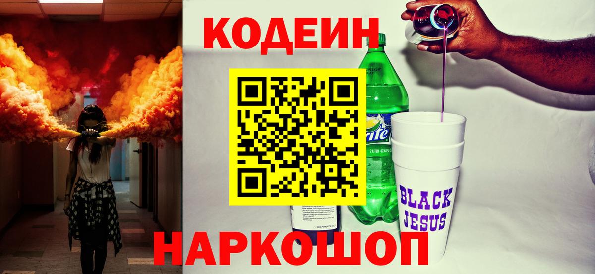 Темрюк  Кодеин Purple Drank  Вход с VPN 