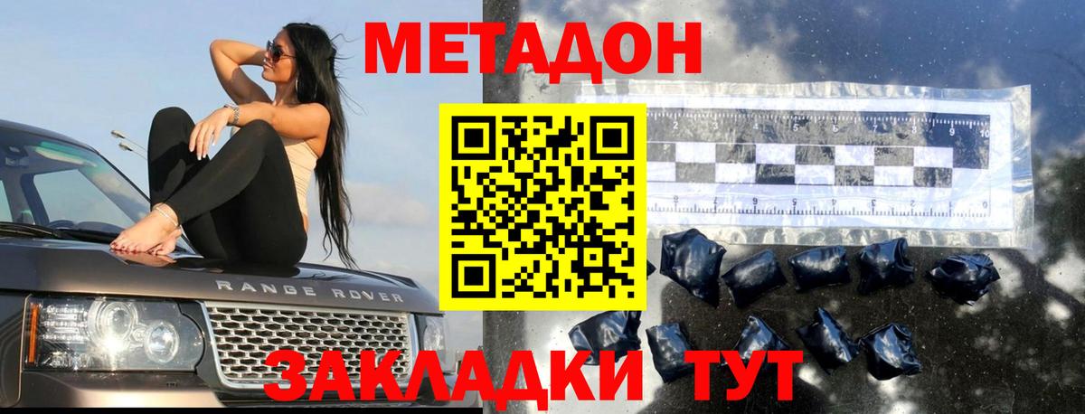 Метадон methadone Темрюк