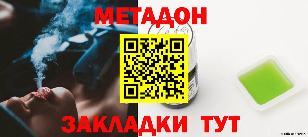 МЕТАДОН VHQ  Метадон methadone  Темрюк  hydra   Вход с VPN 